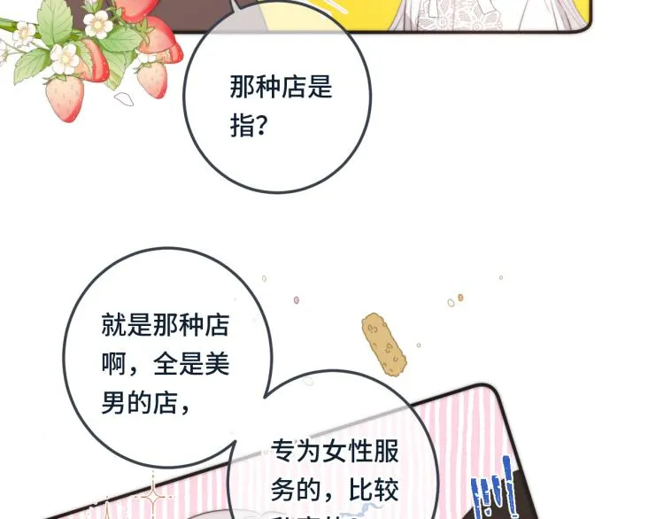 第37话 你是我未婚妻 第51页