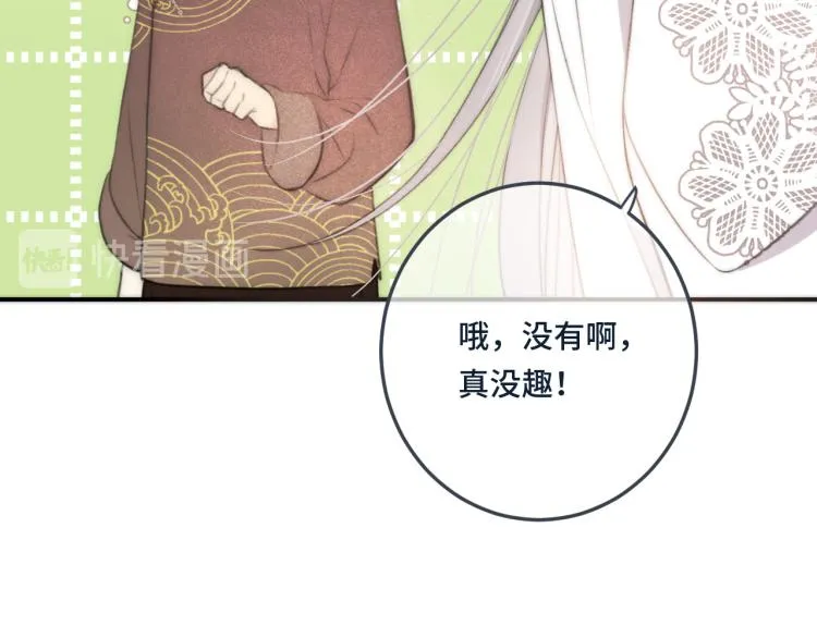 第37话 你是我未婚妻 第54页