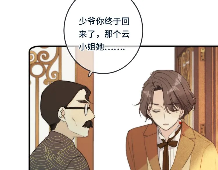 第37话 你是我未婚妻 第125页