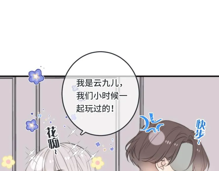 第37话 你是我未婚妻 第135页