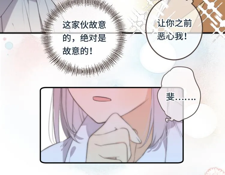 第38话 养男宠 第39页