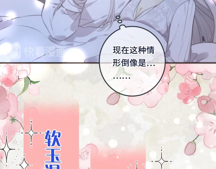 第40话 软玉温香抱满怀 第47页