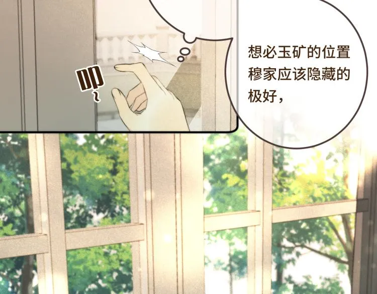 第40话 软玉温香抱满怀 第69页