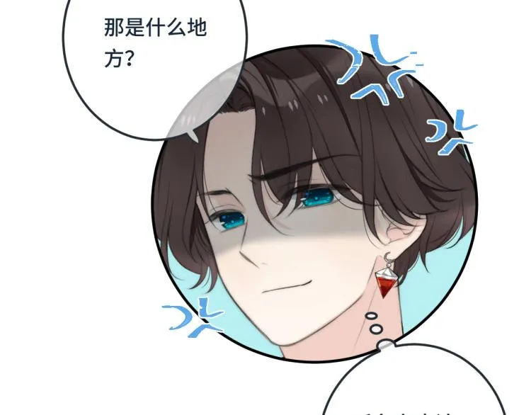 第39话 公主抱回家 第8页