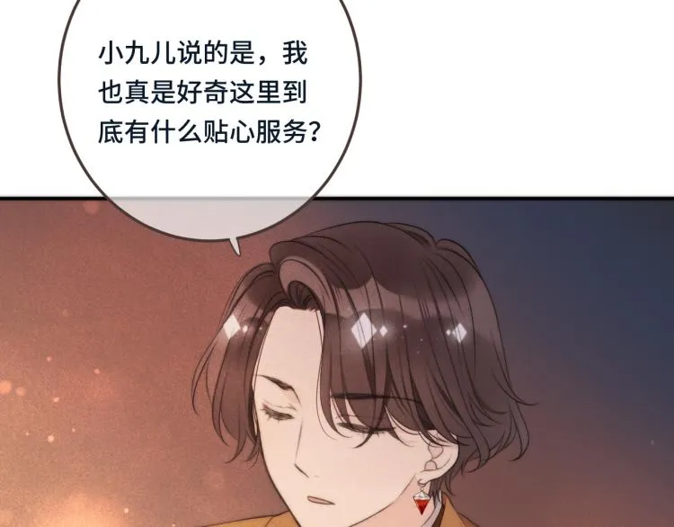 第39话 公主抱回家 第43页