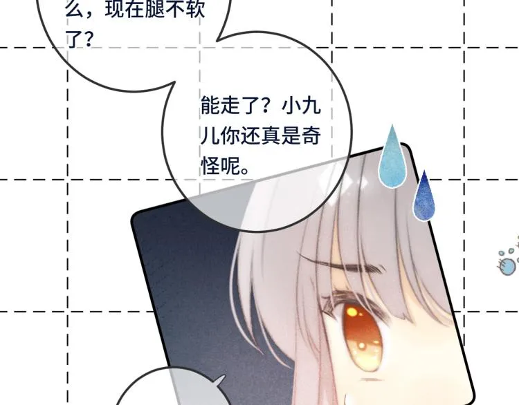 第39话 公主抱回家 第95页