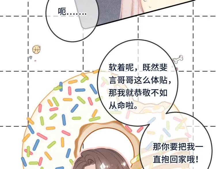 第39话 公主抱回家 第96页