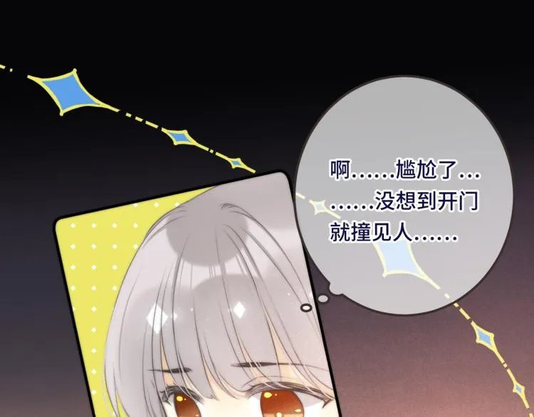 第41话 羊入虎口 第87页