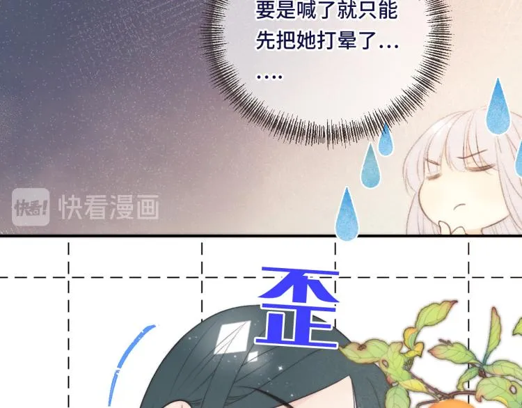 第41话 羊入虎口 第91页