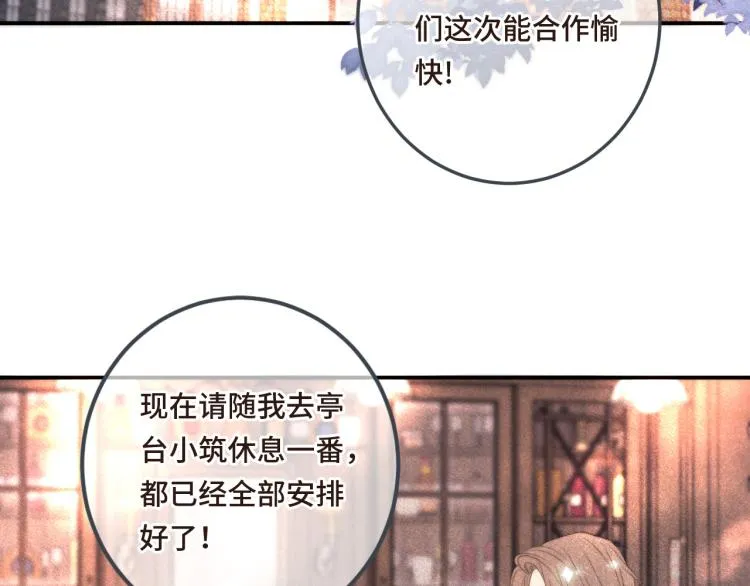 第41话 羊入虎口 第111页