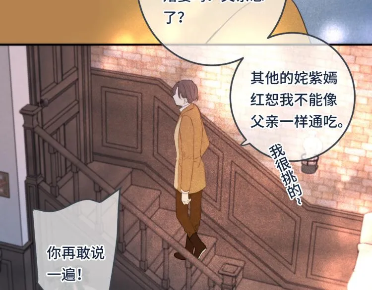 第41话 羊入虎口 第118页