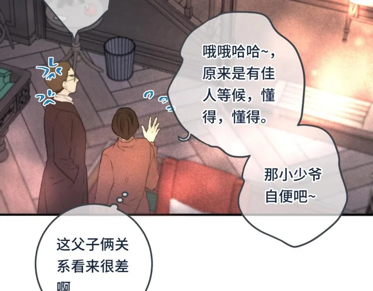 第41话 羊入虎口 第119页