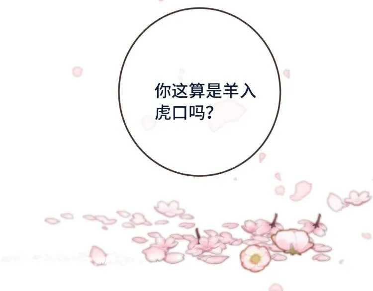 第41话 羊入虎口 第153页