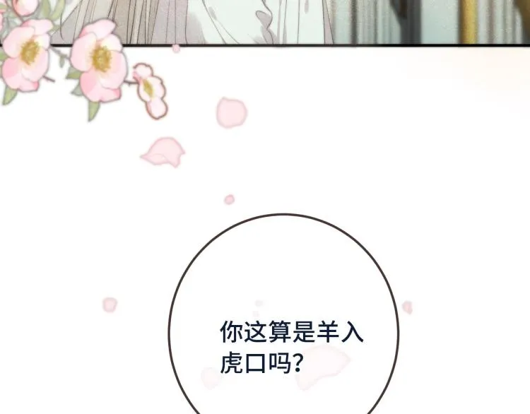 第42话 你咬到我了！ 第9页