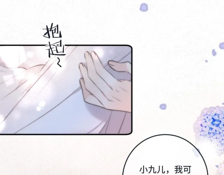 第42话 你咬到我了！ 第82页