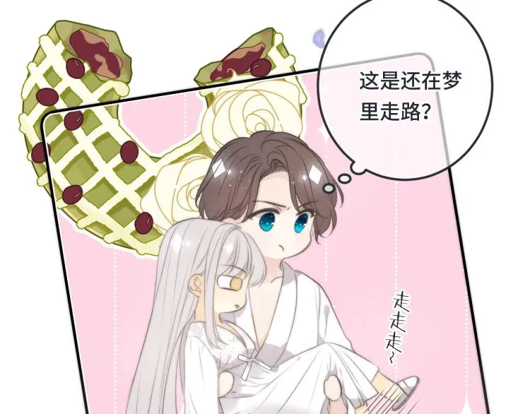 第42话 你咬到我了！ 第85页
