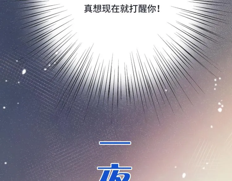 第42话 你咬到我了！ 第97页