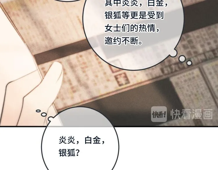 第42话 你咬到我了！ 第121页