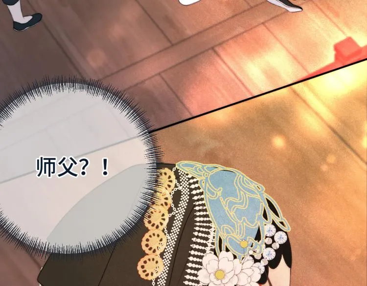 第43话 欺师灭祖 第5页