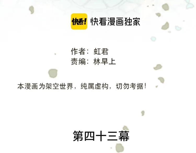 第43话 欺师灭祖 第11页