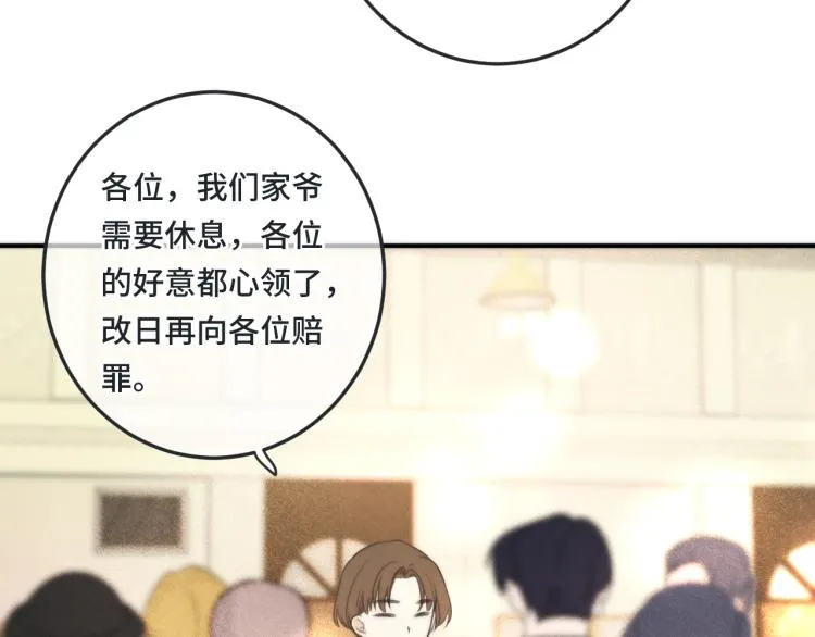 第43话 欺师灭祖 第16页
