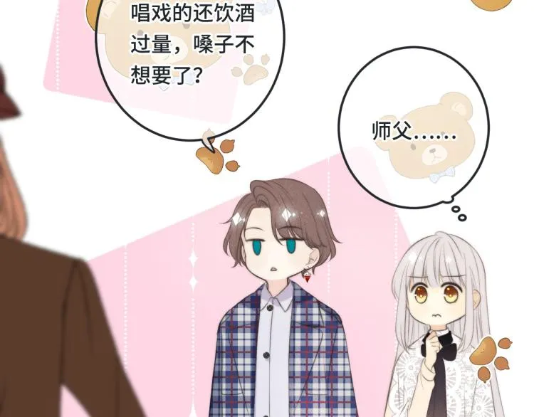 第43话 欺师灭祖 第18页