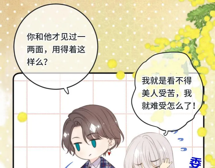 第43话 欺师灭祖 第25页
