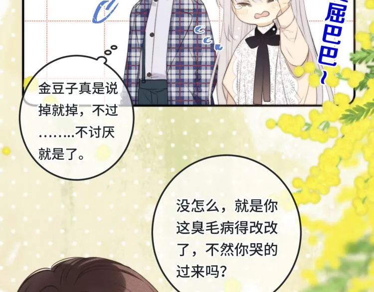 第43话 欺师灭祖 第26页