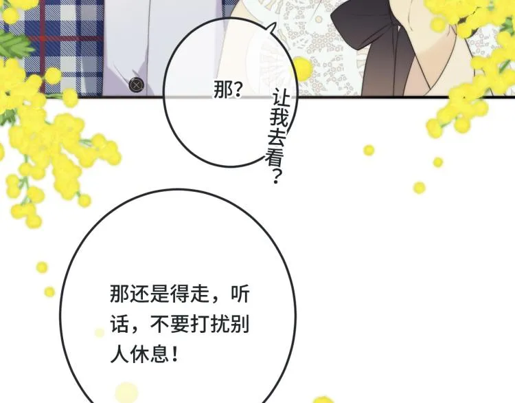第43话 欺师灭祖 第28页