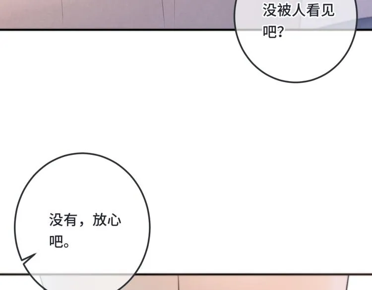 第43话 欺师灭祖 第46页