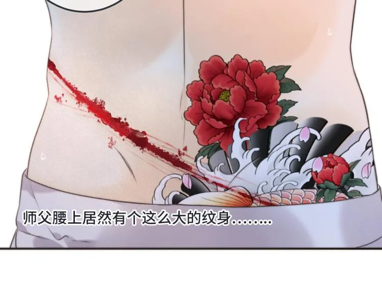 第43话 欺师灭祖 第47页