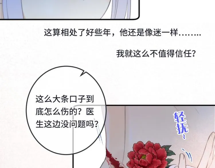 第43话 欺师灭祖 第50页