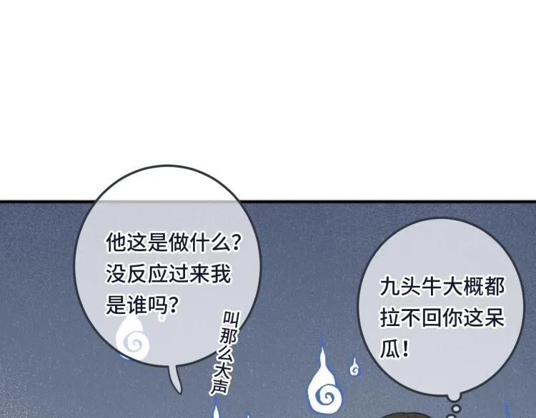 第43话 欺师灭祖 第67页