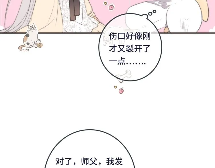 第43话 欺师灭祖 第72页