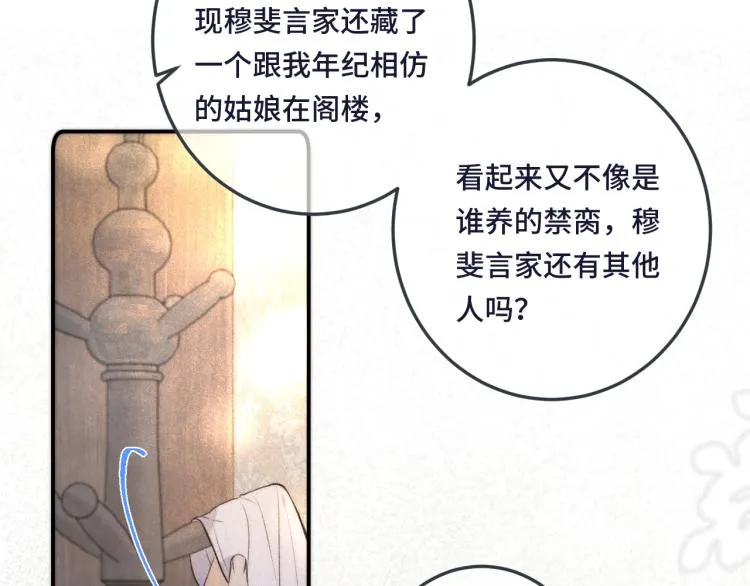 第43话 欺师灭祖 第73页