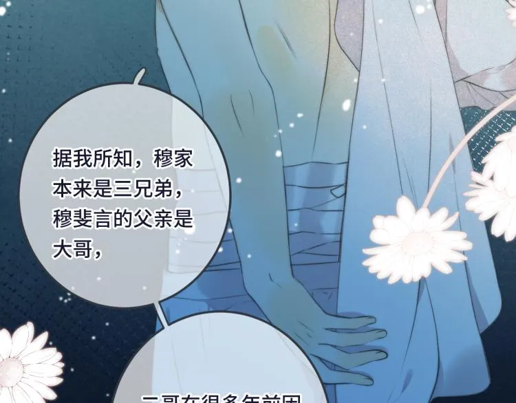 第43话 欺师灭祖 第75页