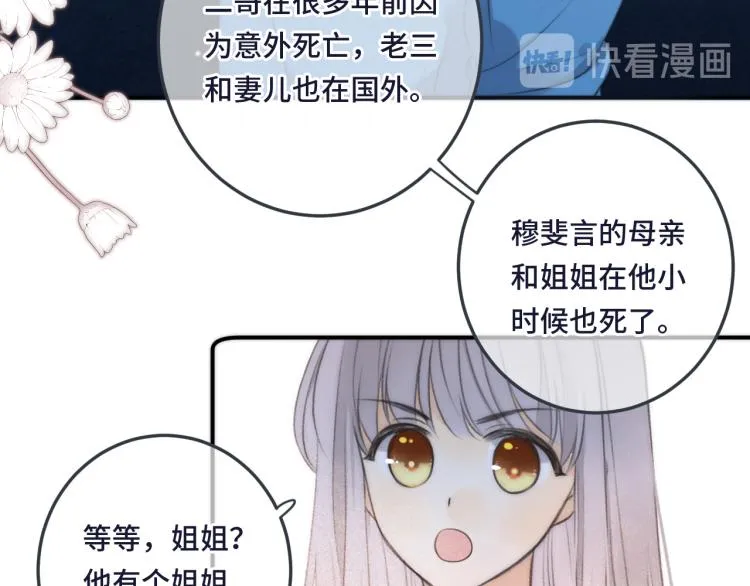 第43话 欺师灭祖 第76页