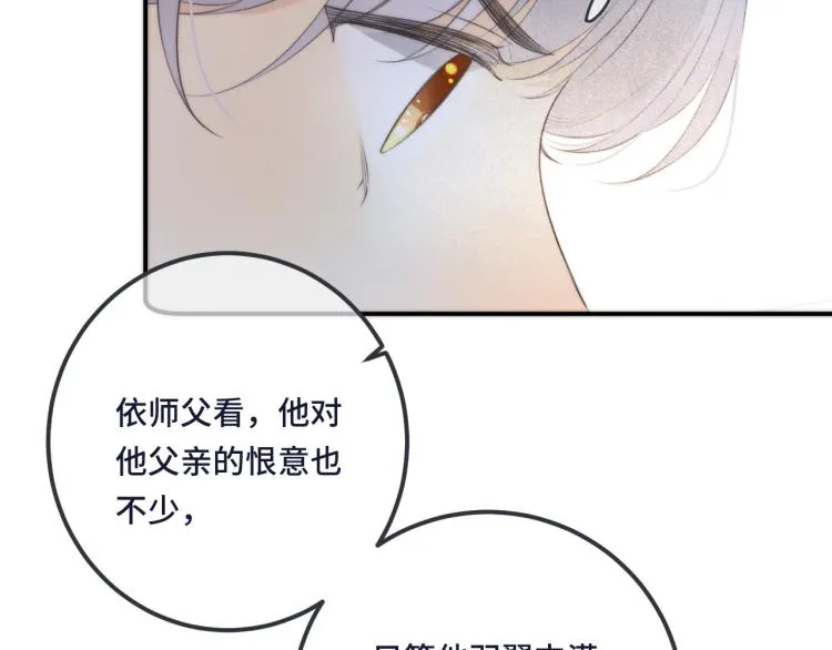 第43话 欺师灭祖 第84页