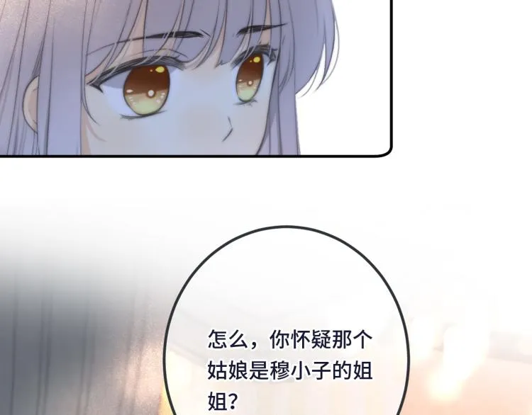 第43话 欺师灭祖 第87页