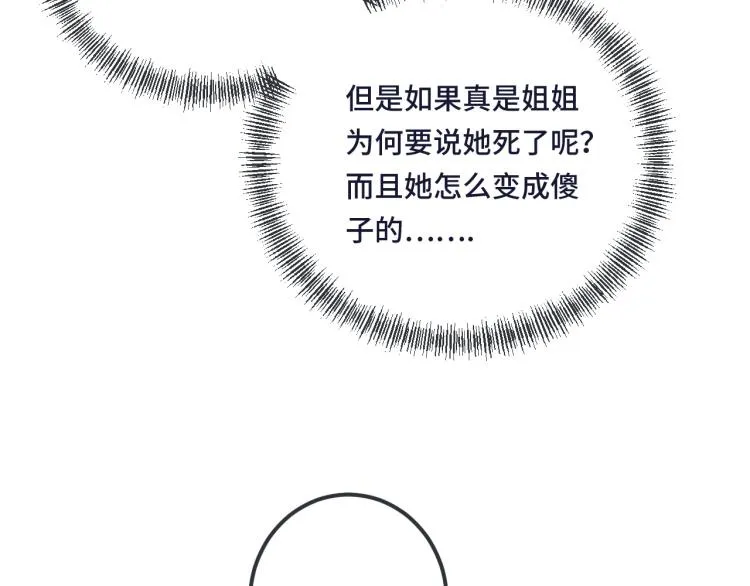 第43话 欺师灭祖 第91页