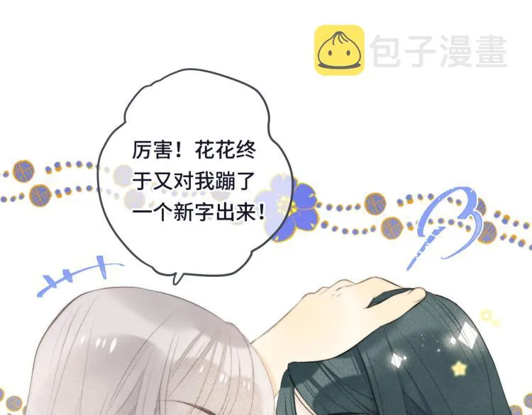 第43话 欺师灭祖 第121页