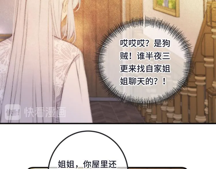 第44话 色诱我 第7页