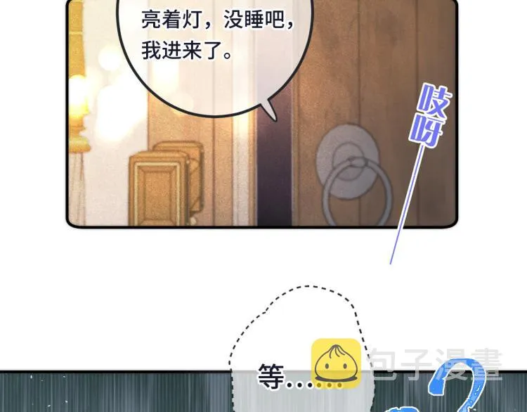 第44话 色诱我 第8页