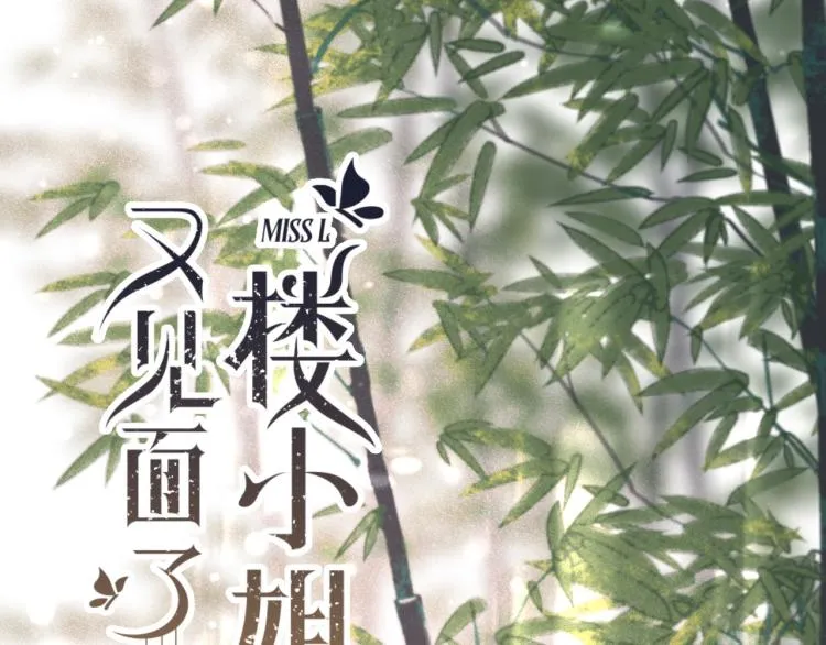 第44话 色诱我 第13页