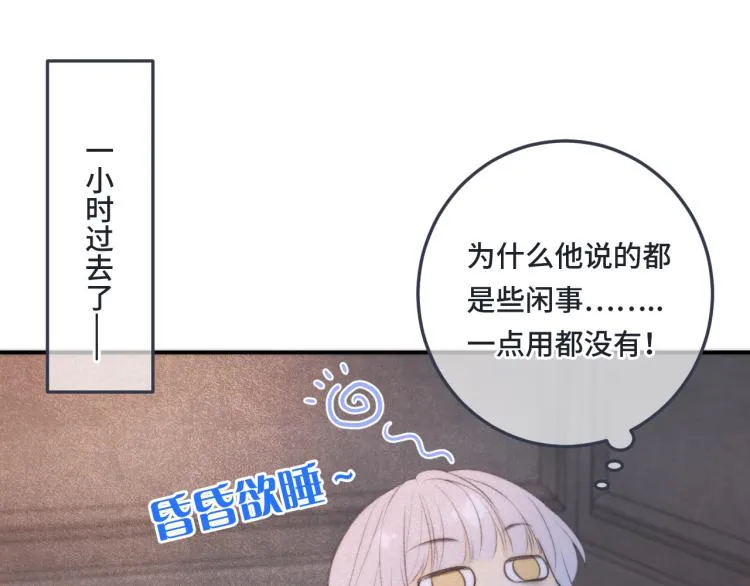 第44话 色诱我 第35页