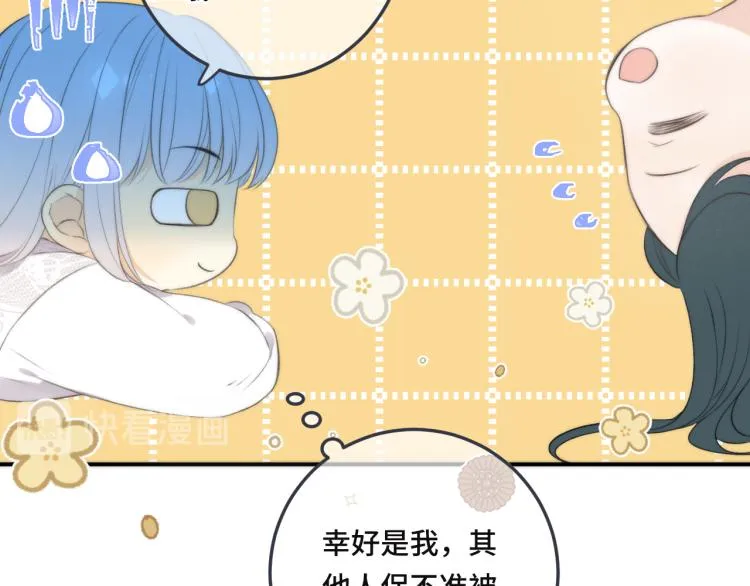 第44话 色诱我 第55页