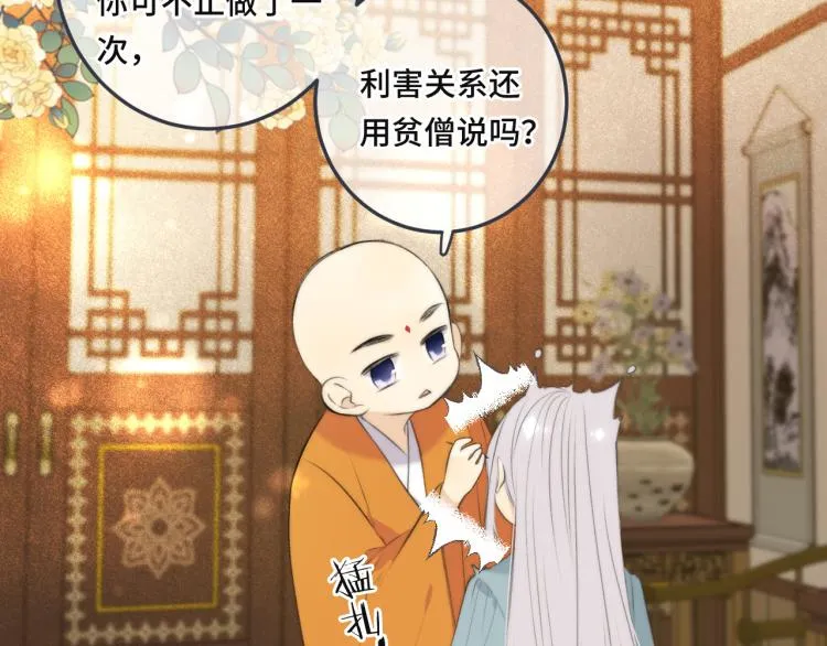 第44话 色诱我 第68页