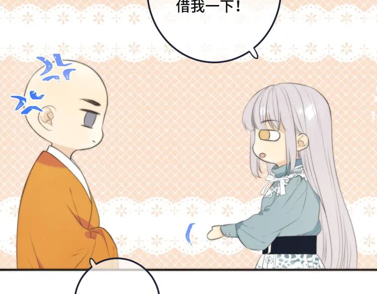 第44话 色诱我 第75页