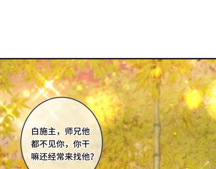 第44话 色诱我 第88页