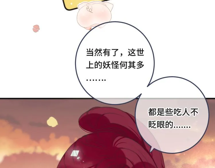 第44话 色诱我 第93页